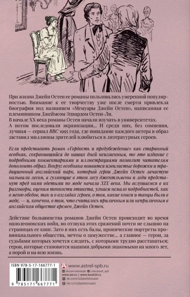 Гордость и предубеждение