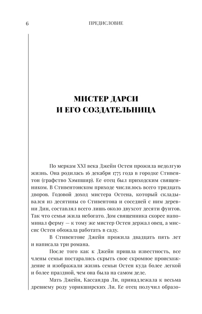 Гордость и предубеждение