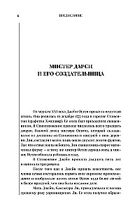Гордость и предубеждение