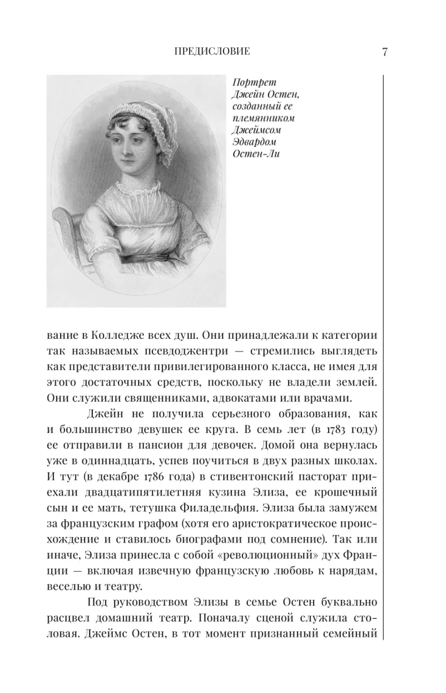 Гордость и предубеждение