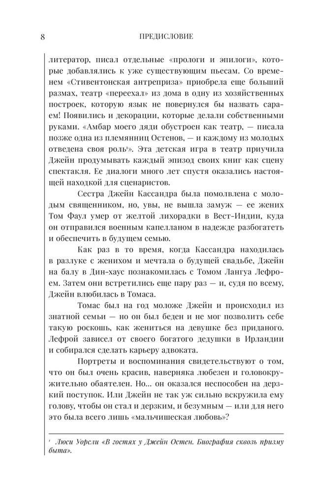 Гордость и предубеждение