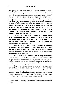 Гордость и предубеждение
