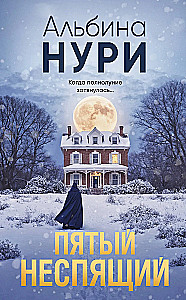 The Fifth Sleepless