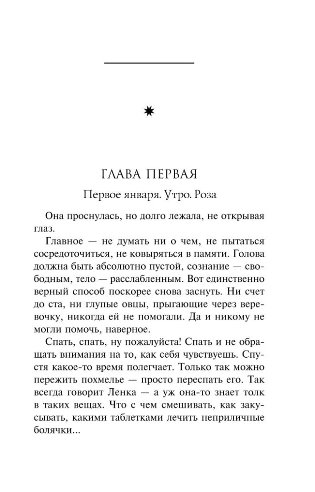 The Fifth Sleepless