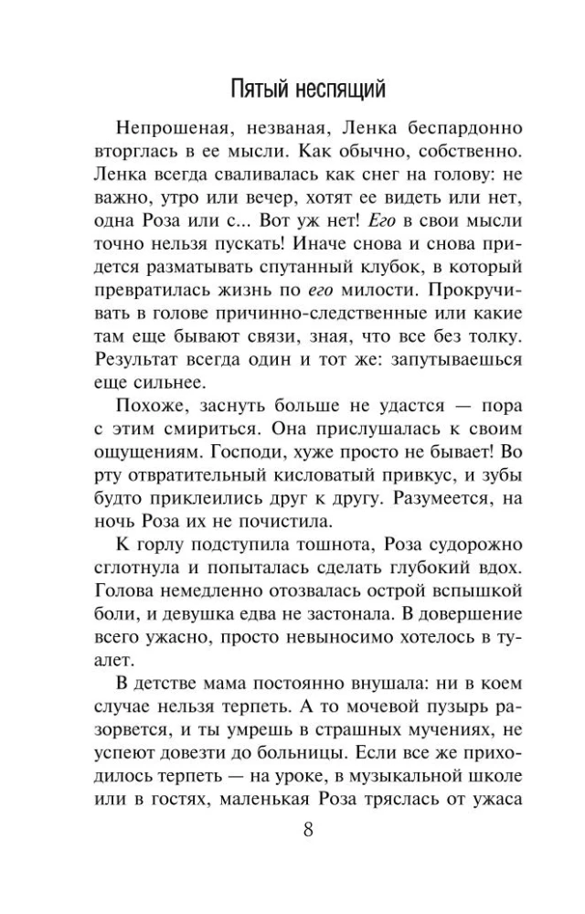 The Fifth Sleepless