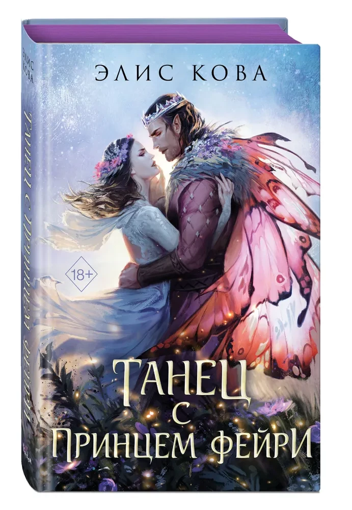 Bonds of Magic. Dance with the Fairy Prince