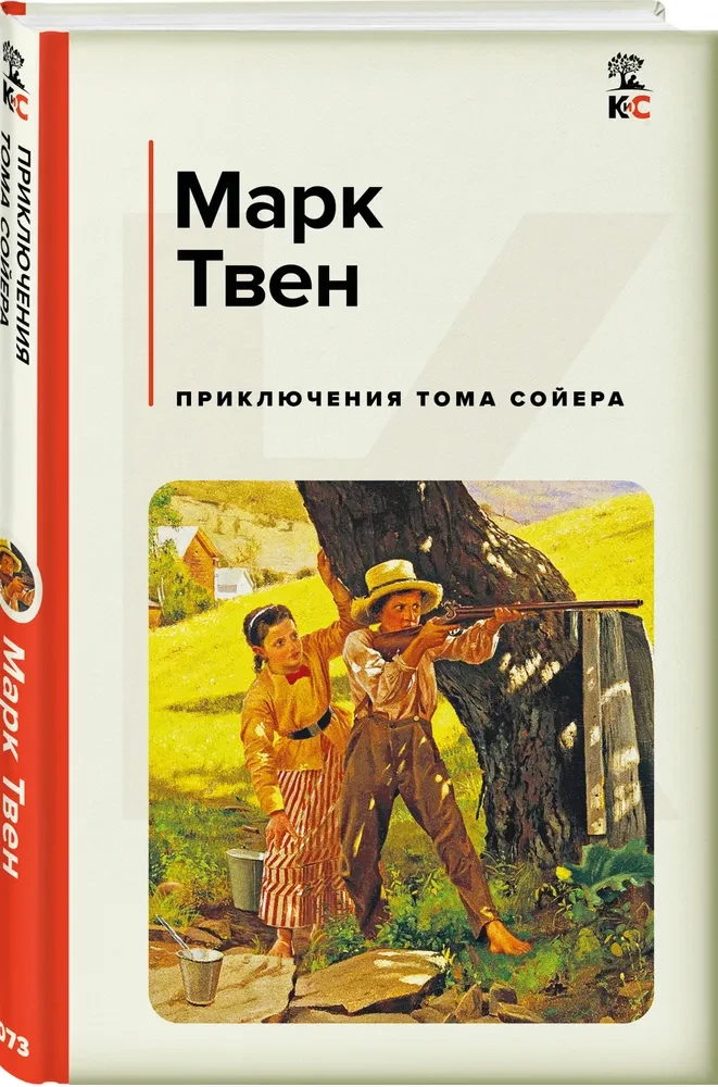 Przygody Tomka Sawyera