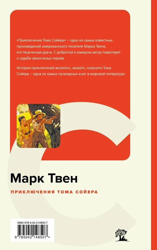 Przygody Tomka Sawyera