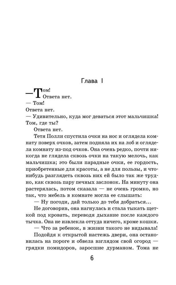 Przygody Tomka Sawyera