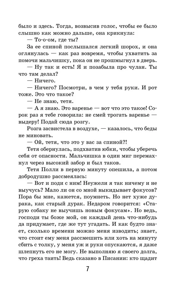 Przygody Tomka Sawyera