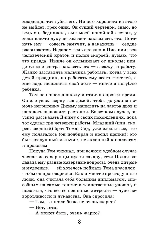 Przygody Tomka Sawyera