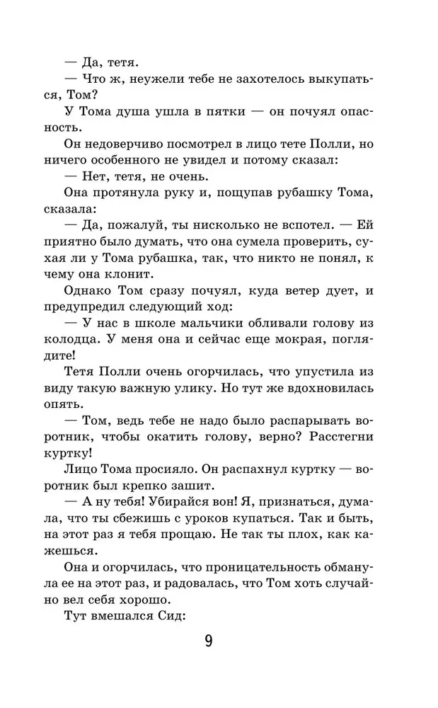 Przygody Tomka Sawyera