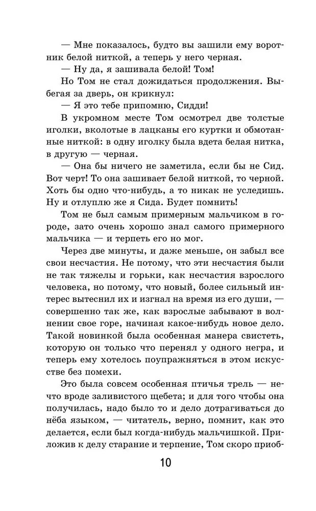 Przygody Tomka Sawyera