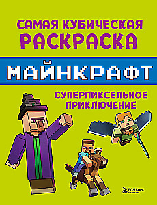 Pačios kubinės Minecraft spalvinimo knygos. Super pikselinė nuotykių kelionė