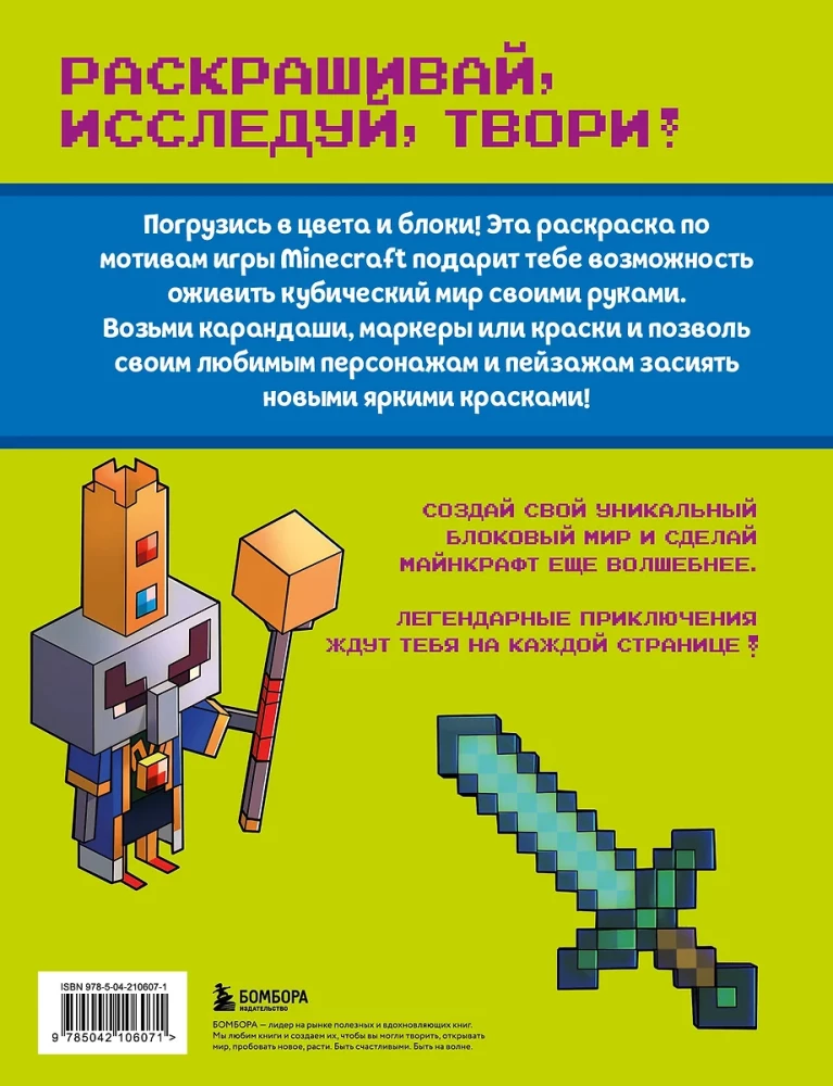 Pačios kubinės Minecraft spalvinimo knygos. Super pikselinė nuotykių kelionė
