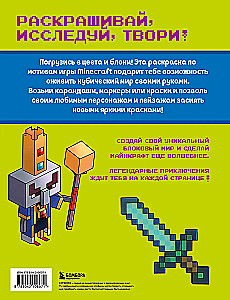 Pačios kubinės Minecraft spalvinimo knygos. Super pikselinė nuotykių kelionė