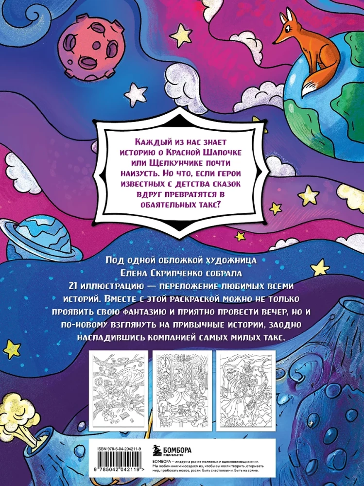 Märchenhafte Dachshunde. Kolorieren Sie 21 Illustration, inspiriert von bekannten Märchen