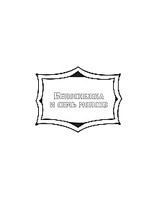 Märchenhafte Dachshunde. Kolorieren Sie 21 Illustration, inspiriert von bekannten Märchen