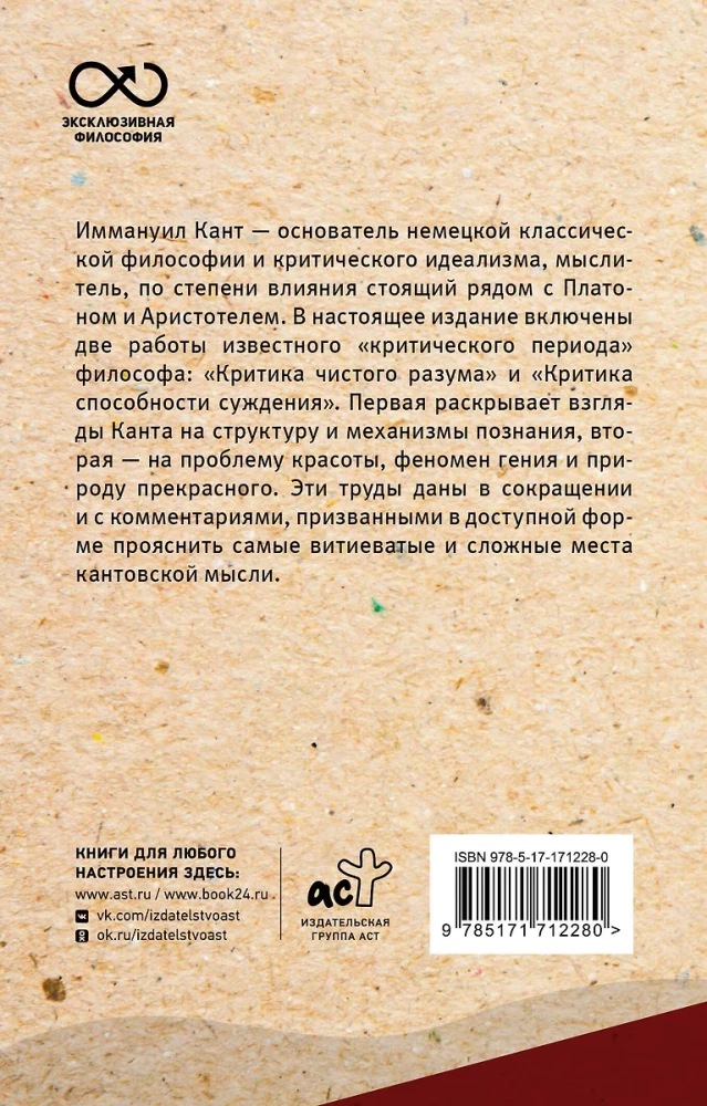 Puhas mõistus. Kommentaaridega ja illustratsioonidega