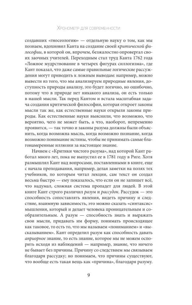 Puhas mõistus. Kommentaaridega ja illustratsioonidega