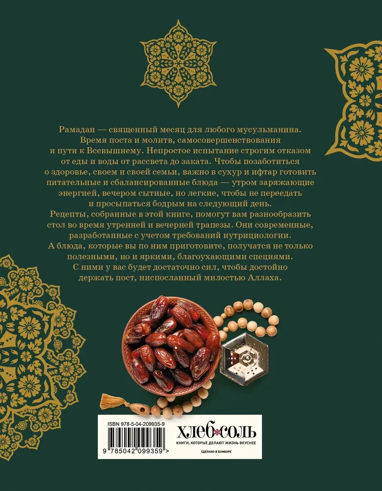Ramadan. Rezepte für Iftar und Suhoor