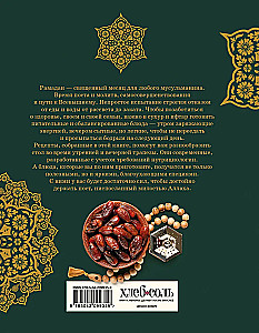 Ramadan. Rezepte für Iftar und Suhoor