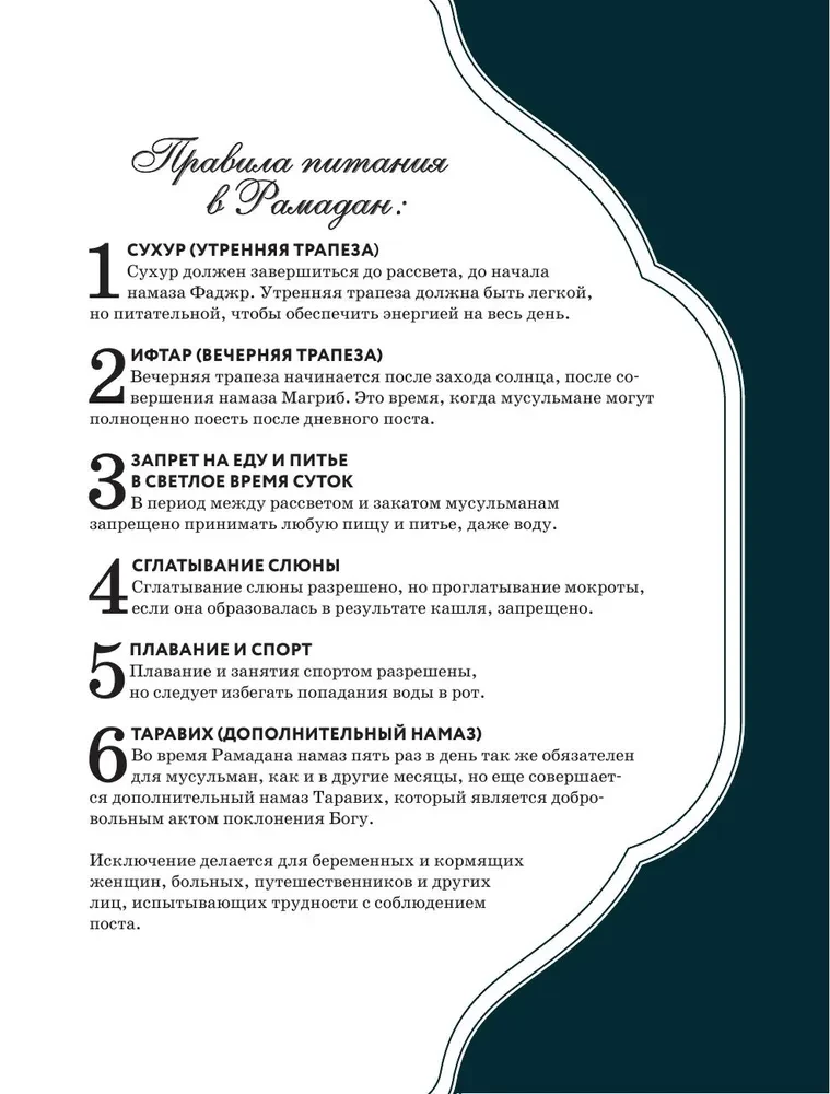Ramadan. Rezepte für Iftar und Suhoor