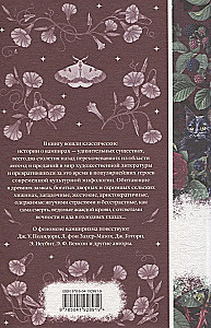 Eleganta mistika - Drakula, Karmilla, Jo asinis ir dzīvība, Stāsti par spokiem, Operas spoks, Frankenšteins, Slepenā pielūgšana (komplekts no 7 grāmatām)
