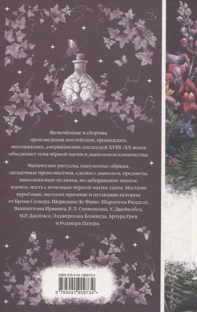 Eleganta mistika - Drakula, Karmilla, Jo asinis ir dzīvība, Stāsti par spokiem, Operas spoks, Frankenšteins, Slepenā pielūgšana (komplekts no 7 grāmatām)