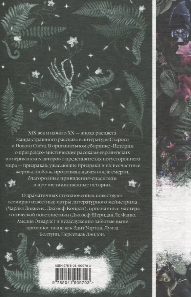 Eleganta mistika - Drakula, Karmilla, Jo asinis ir dzīvība, Stāsti par spokiem, Operas spoks, Frankenšteins, Slepenā pielūgšana (komplekts no 7 grāmatām)