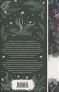 Eleganta mistika - Drakula, Karmilla, Jo asinis ir dzīvība, Stāsti par spokiem, Operas spoks, Frankenšteins, Slepenā pielūgšana (komplekts no 7 grāmatām)