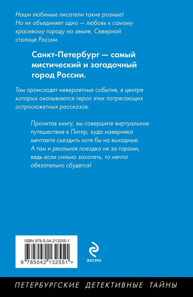 Dangerous Petersburg