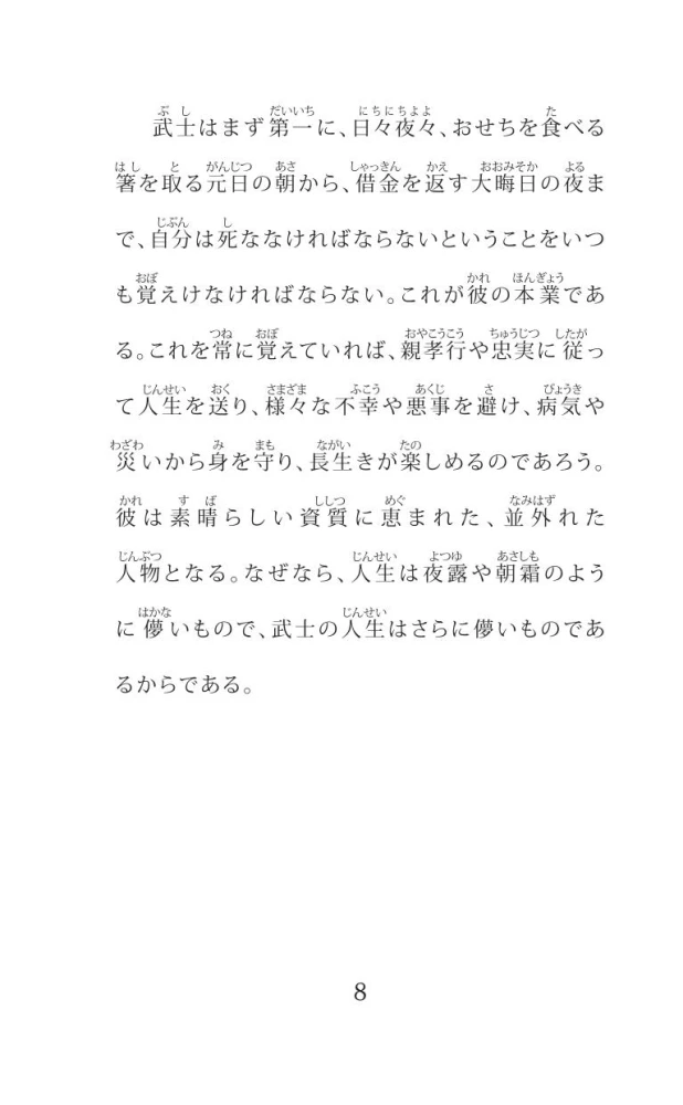 Bushido = Bushido. Poziom 1