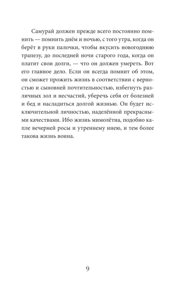 Bushido = Bushido. Poziom 1