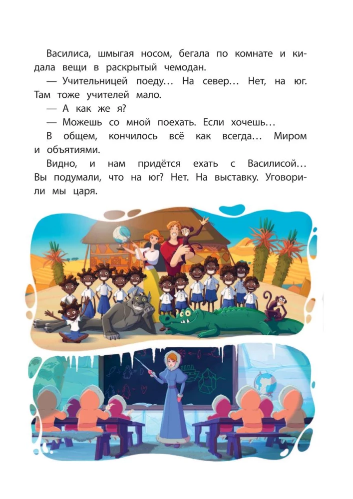 Ivan Carėvičius ir Pilkasis Vilkas stebuklų parodoje