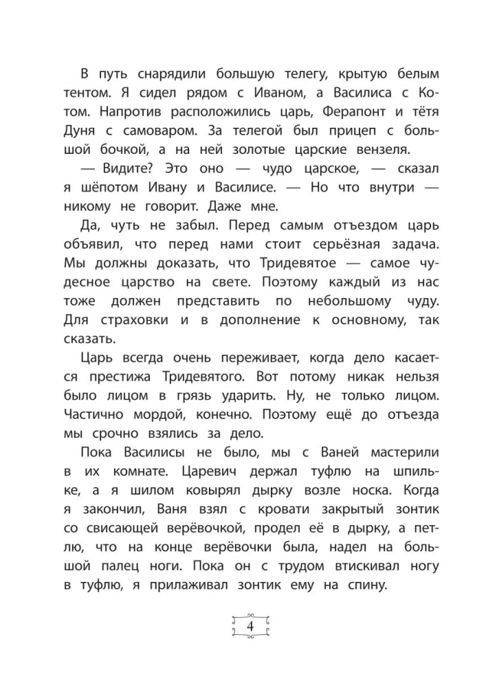 Ivan Carėvičius ir Pilkasis Vilkas stebuklų parodoje