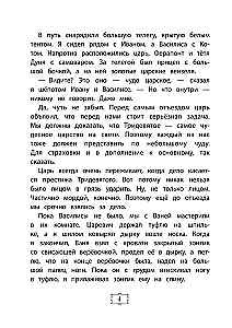 Ivan Carėvičius ir Pilkasis Vilkas stebuklų parodoje