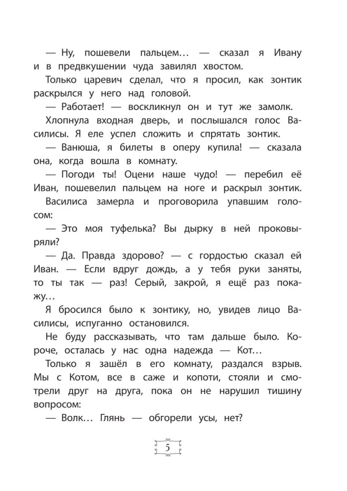 Ivan Carėvičius ir Pilkasis Vilkas stebuklų parodoje