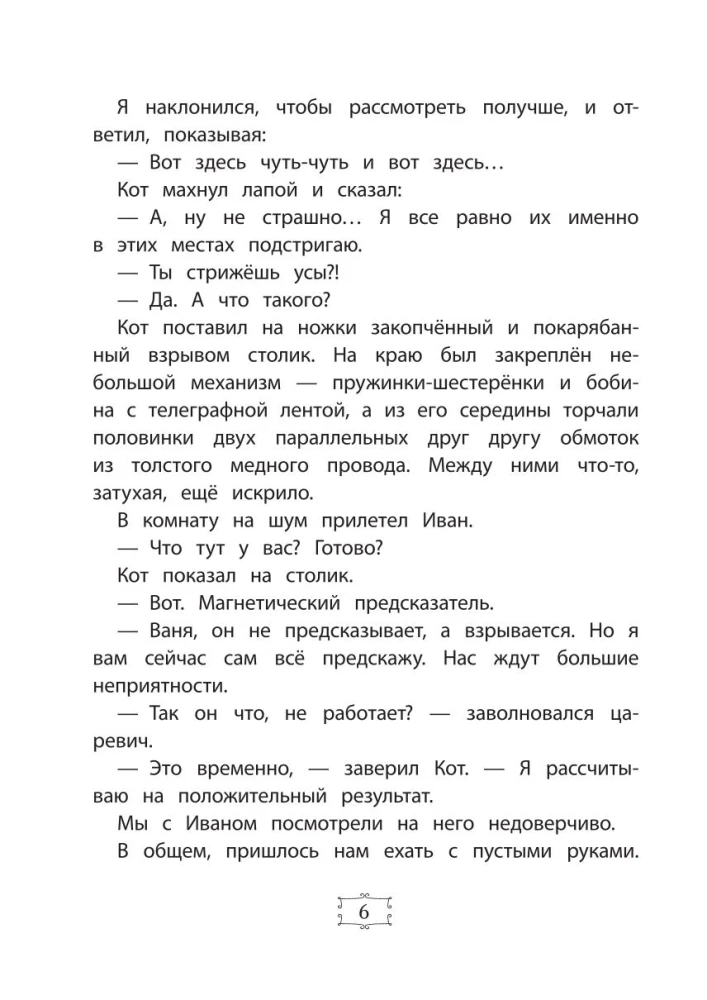 Ivan Carėvičius ir Pilkasis Vilkas stebuklų parodoje