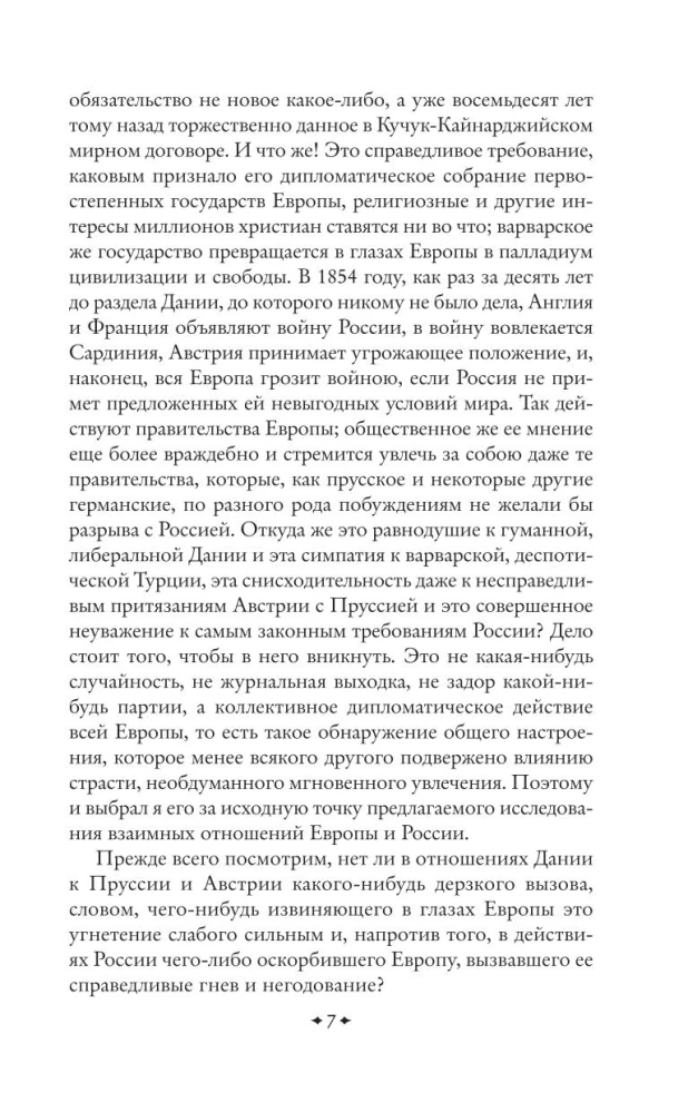 Russland und Europa — Foto 5