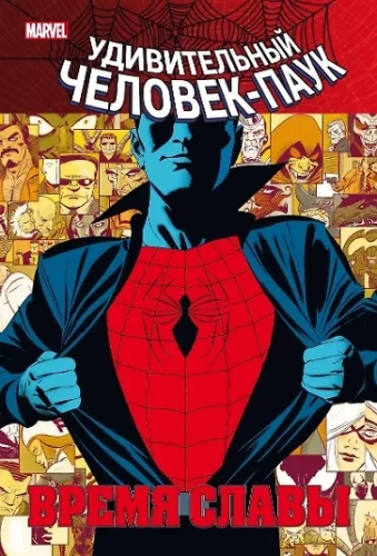 Spider-Man. Zeiten des Ruhms. Band 1 und Band 2 (Set von 2 Büchern)