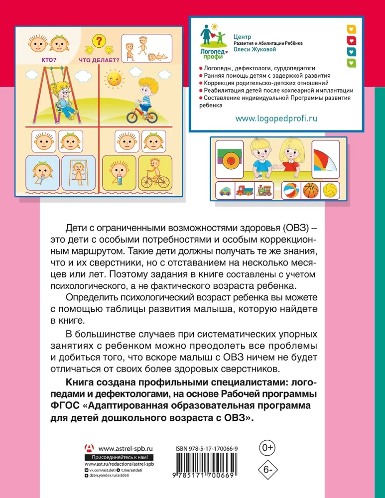 Vaikams su raidos sutrikimais. Korekcinė programa. 2 žingsnis