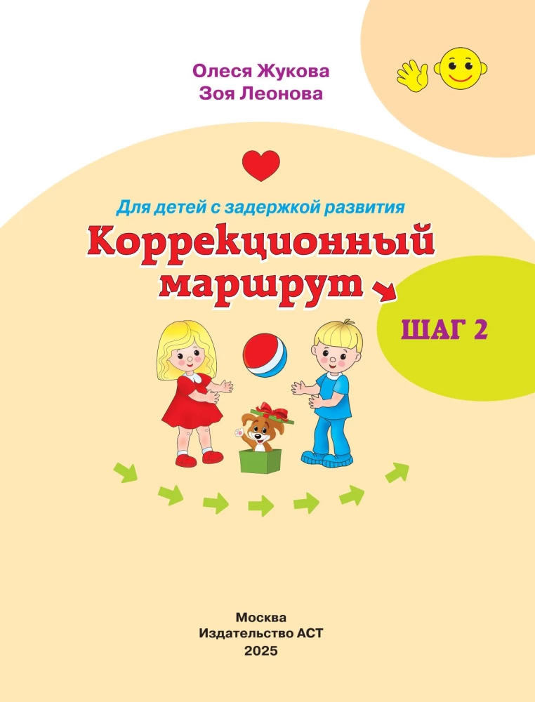 Vaikams su raidos sutrikimais. Korekcinė programa. 2 žingsnis