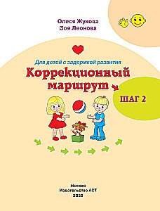 Vaikams su raidos sutrikimais. Korekcinė programa. 2 žingsnis