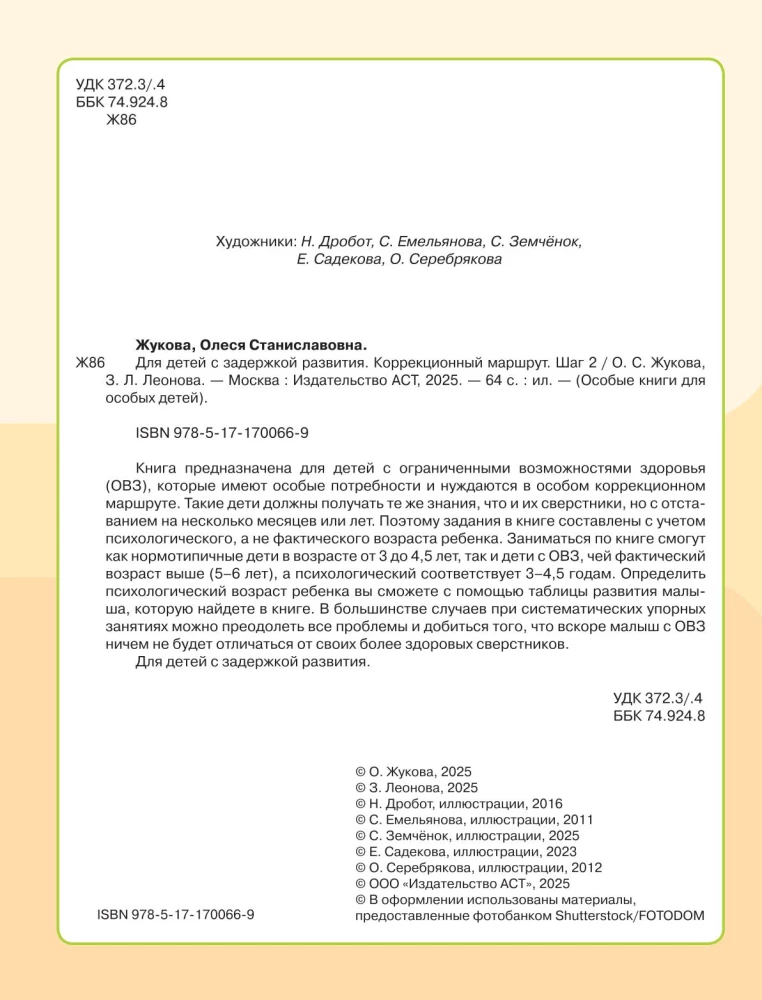 Vaikams su raidos sutrikimais. Korekcinė programa. 2 žingsnis