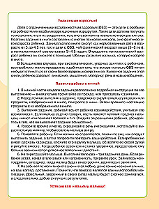 Vaikams su raidos sutrikimais. Korekcinė programa. 2 žingsnis