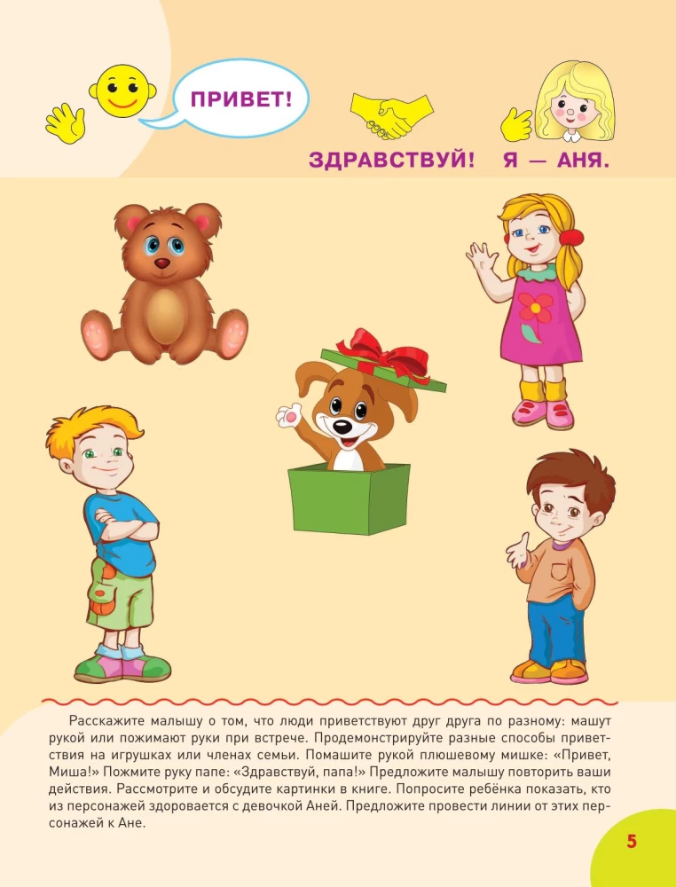 Vaikams su raidos sutrikimais. Korekcinė programa. 2 žingsnis