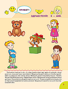 Vaikams su raidos sutrikimais. Korekcinė programa. 2 žingsnis