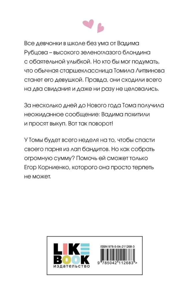 Lugu lumisest printsessist (suurem formaat)
