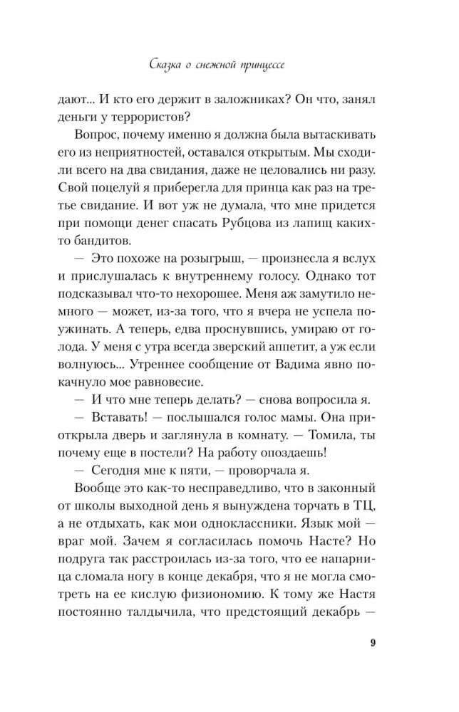 Lugu lumisest printsessist (suurem formaat)